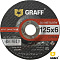 Круг зачистной по металлу 125x6.0х22.23мм Graff (9412560)